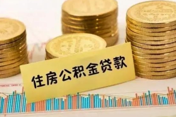 公积金交1000能拿多少-定安公积金代办平台